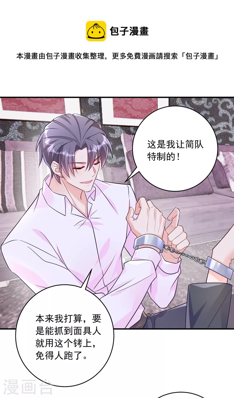 入骨暖婚 - 第409話 你！不講武德 - 1