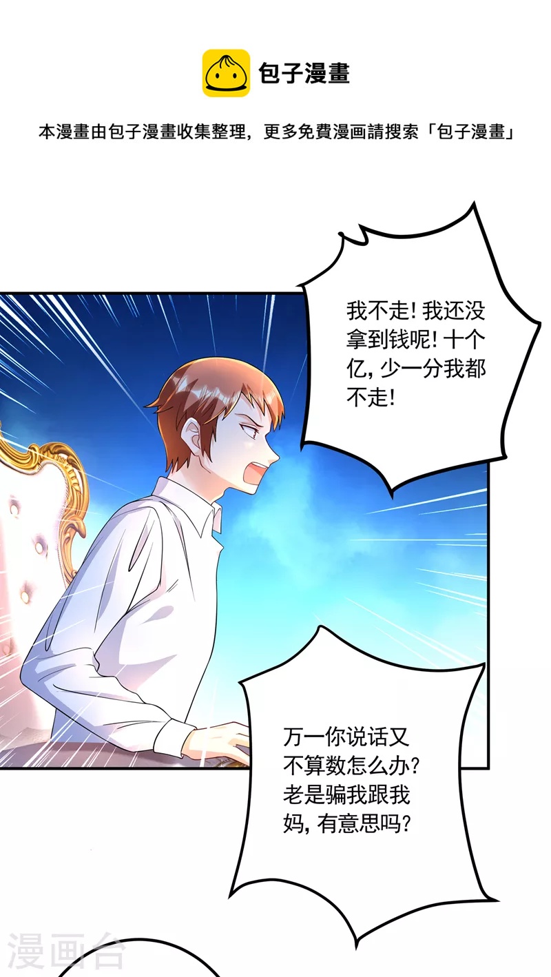 入骨暖婚 - 第423話 我只要十個億！ - 1