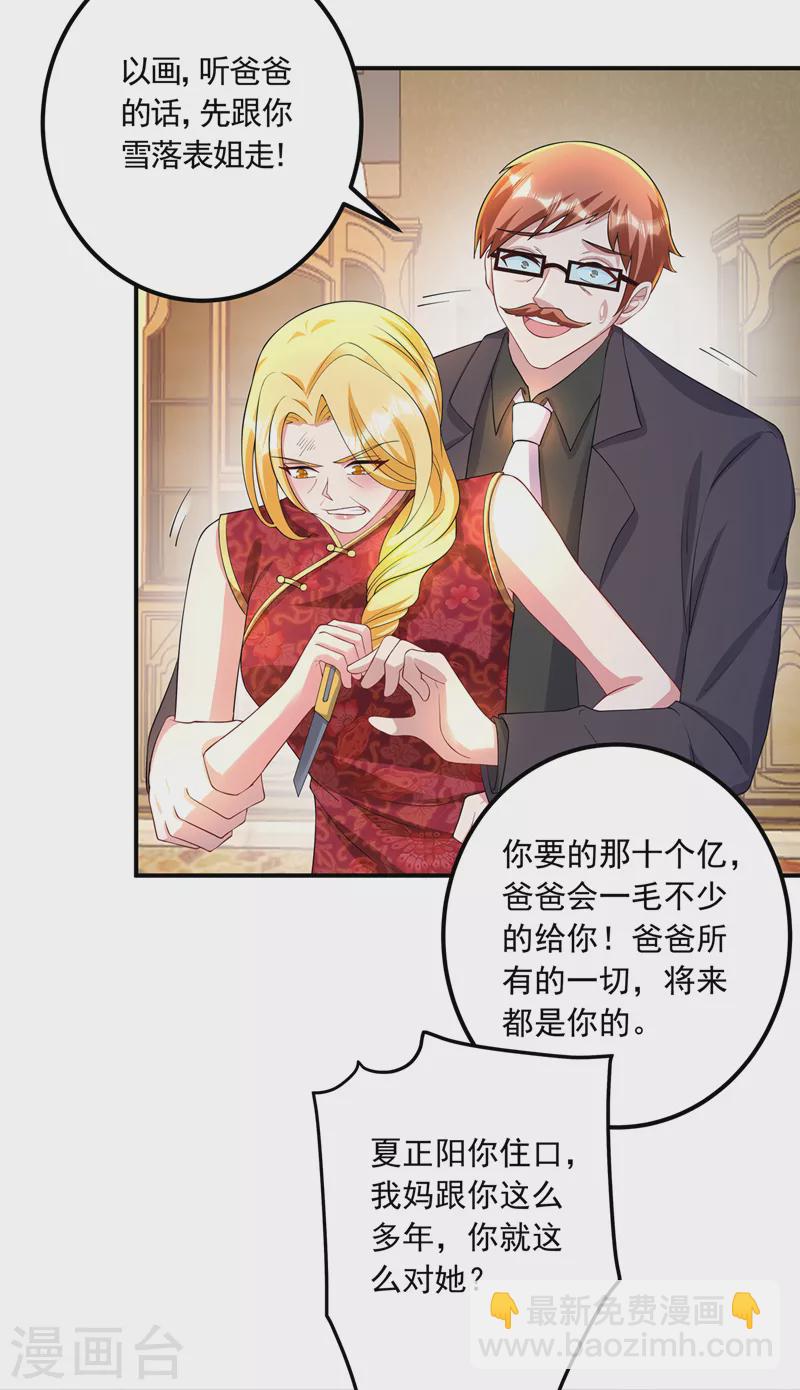 入骨暖婚 - 第423話 我只要十個億！ - 2