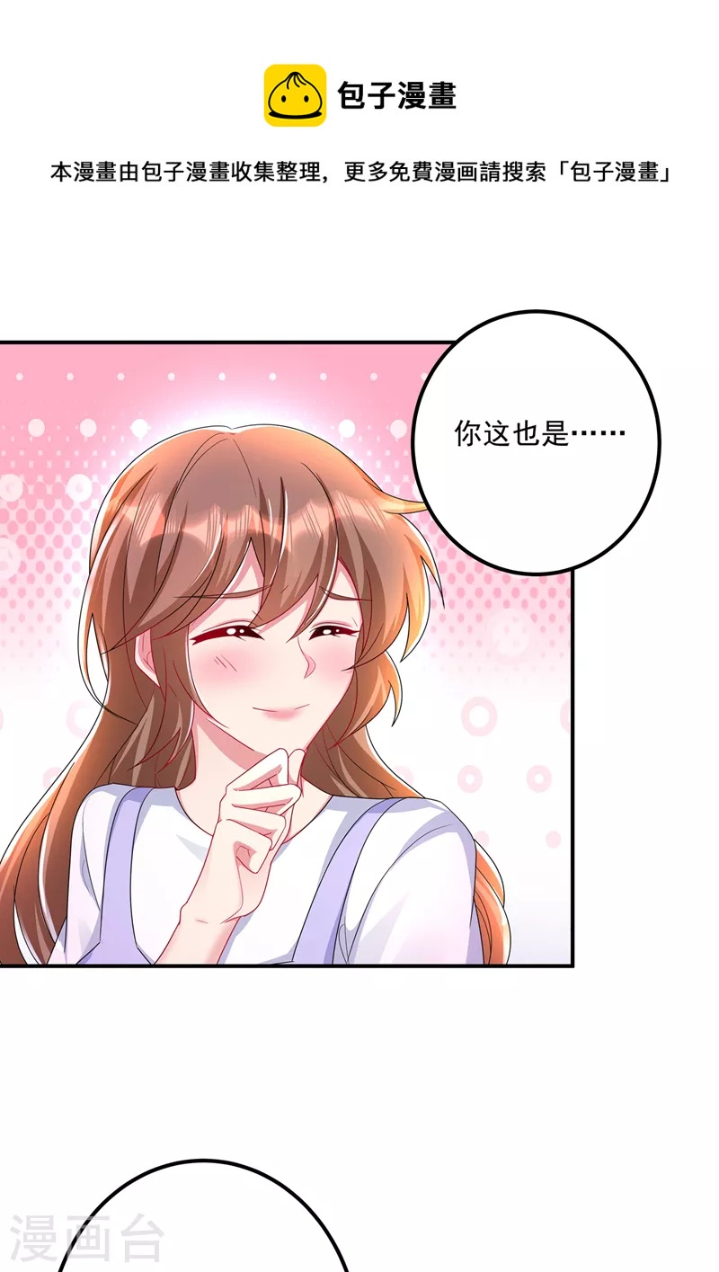 入骨暖婚 - 第425話 管好你兒子！ - 1