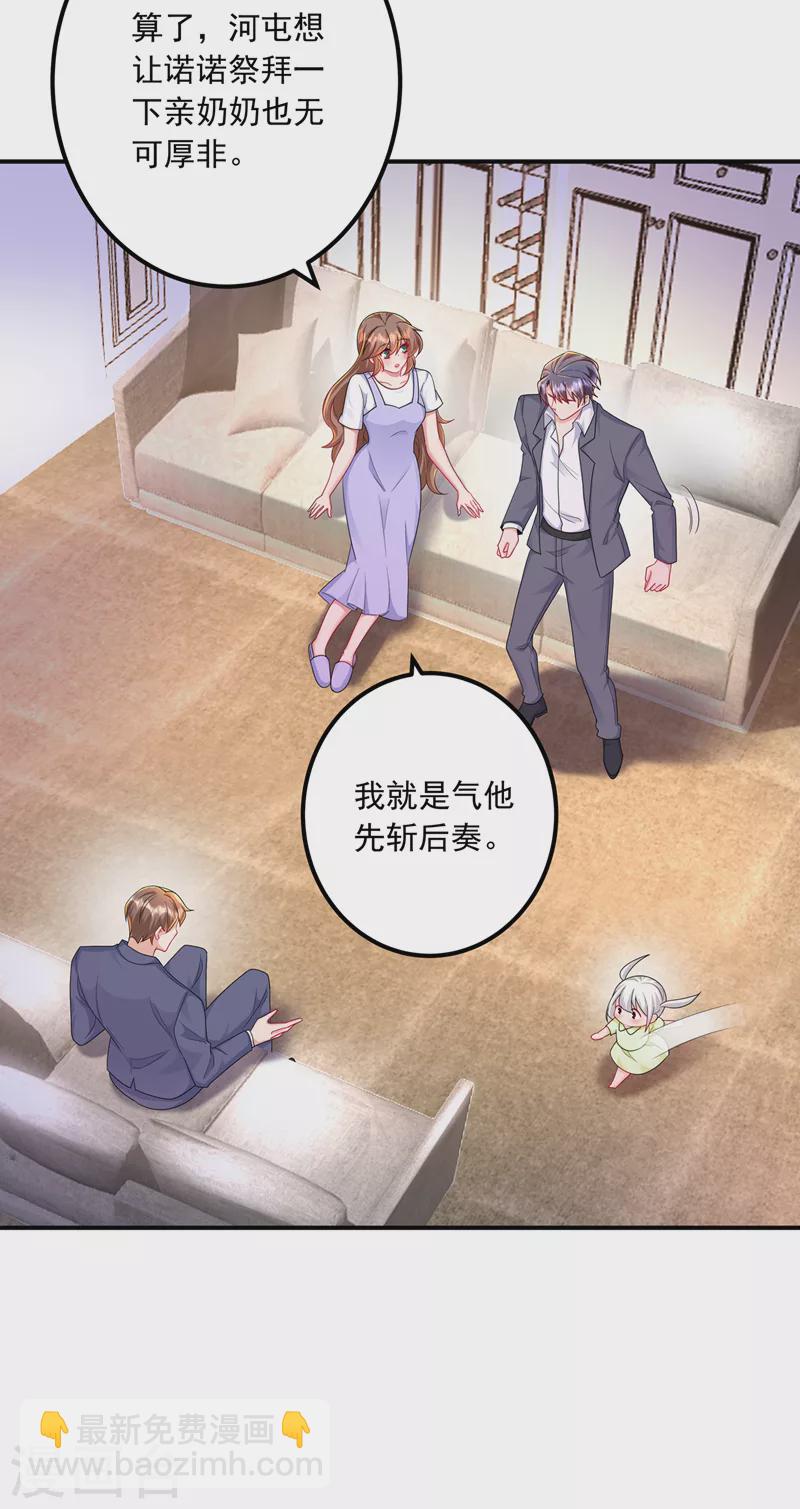 入骨暖婚 - 第425話 管好你兒子！ - 2