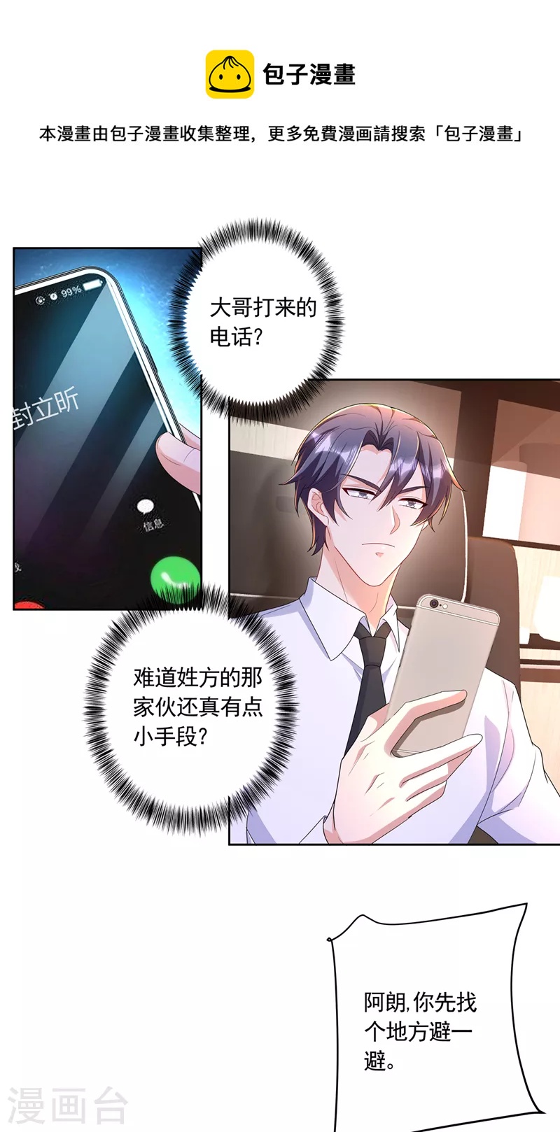 入骨暖婚 - 第437話 關乎男人的尊嚴 - 1