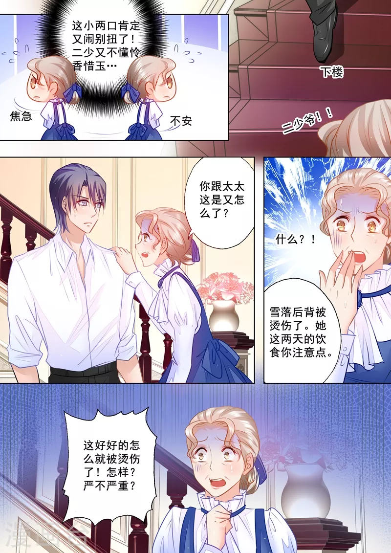 入骨暖婚 - 第50話 依舊未知的真相 - 1