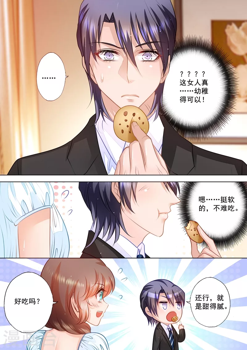 入骨暖婚 - 第54話 看她生氣最有趣了 - 1