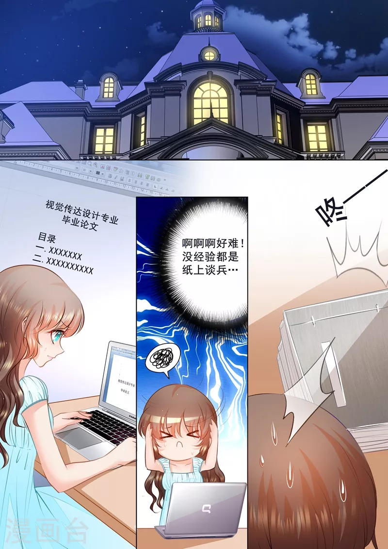 入骨暖婚 - 第56話 你需要我？ - 1
