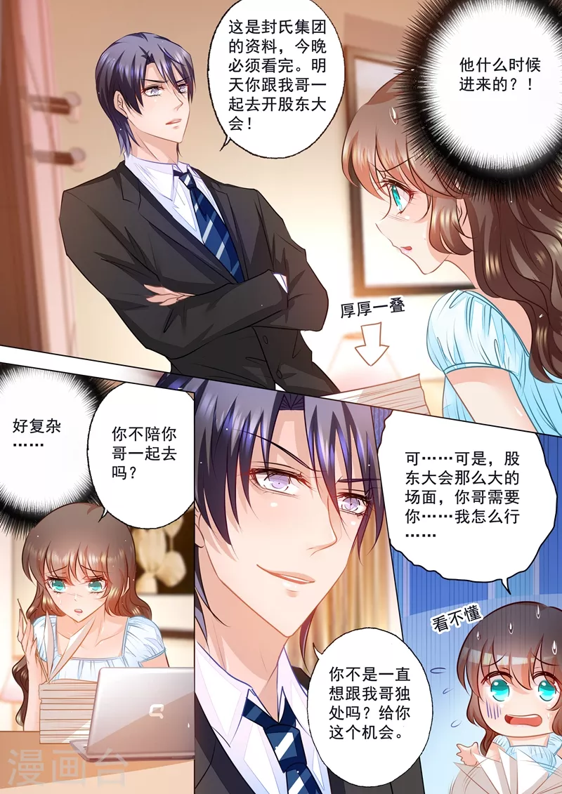 入骨暖婚 - 第56話 你需要我？ - 2
