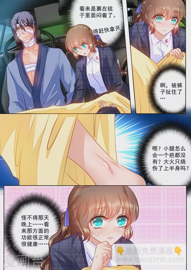 入骨暖婚 - 第58話 讓我抱一會 - 2