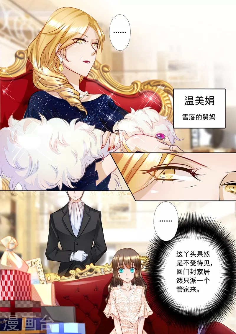 入骨暖婚 - 第6話 爲她一擲千金 - 1