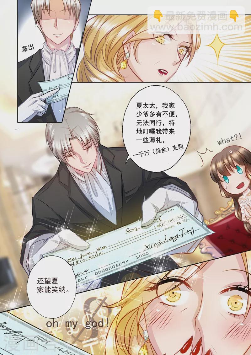 入骨暖婚 - 第6話 爲她一擲千金 - 2