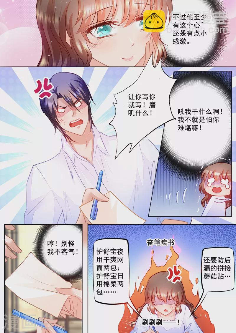 入骨暖婚 - 第62話 好男人行朗？ - 2