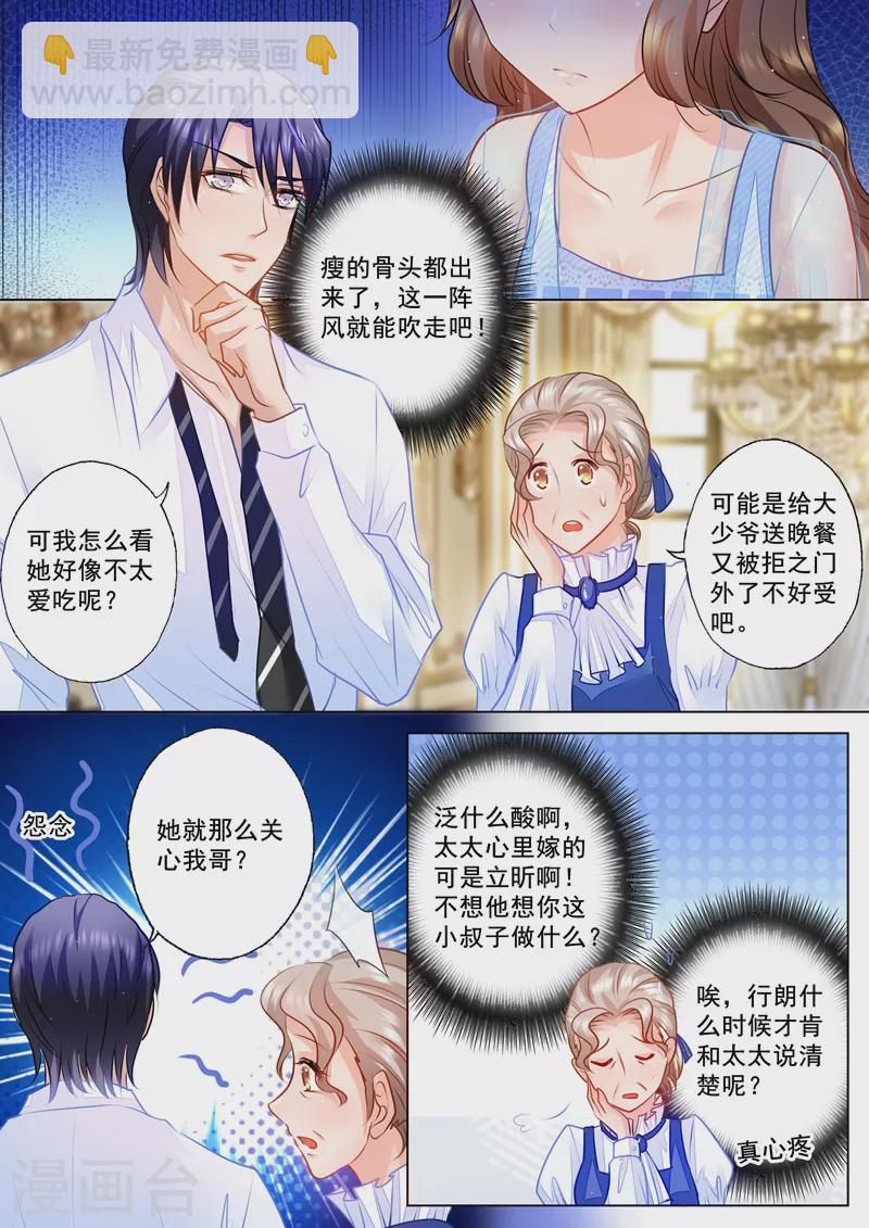 入骨暖婚 - 第66話 夏家的事，該怎麼開口？ - 2