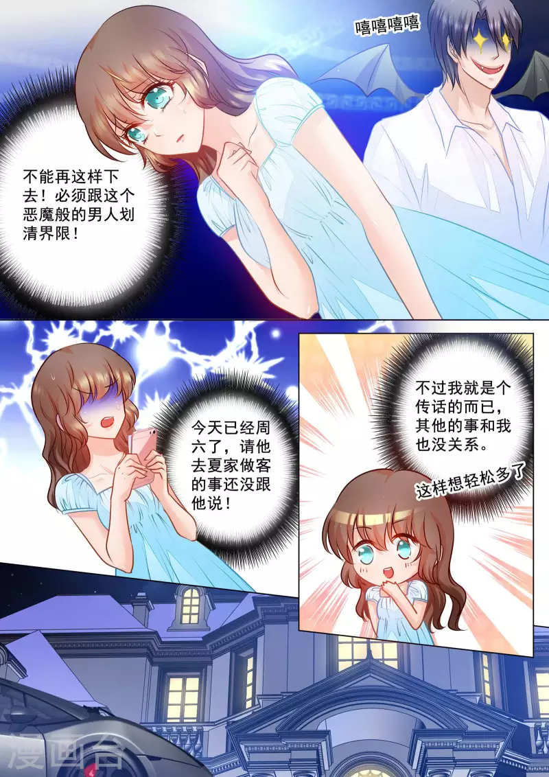 入骨暖婚 - 第68話 傳話任務完成！ - 1