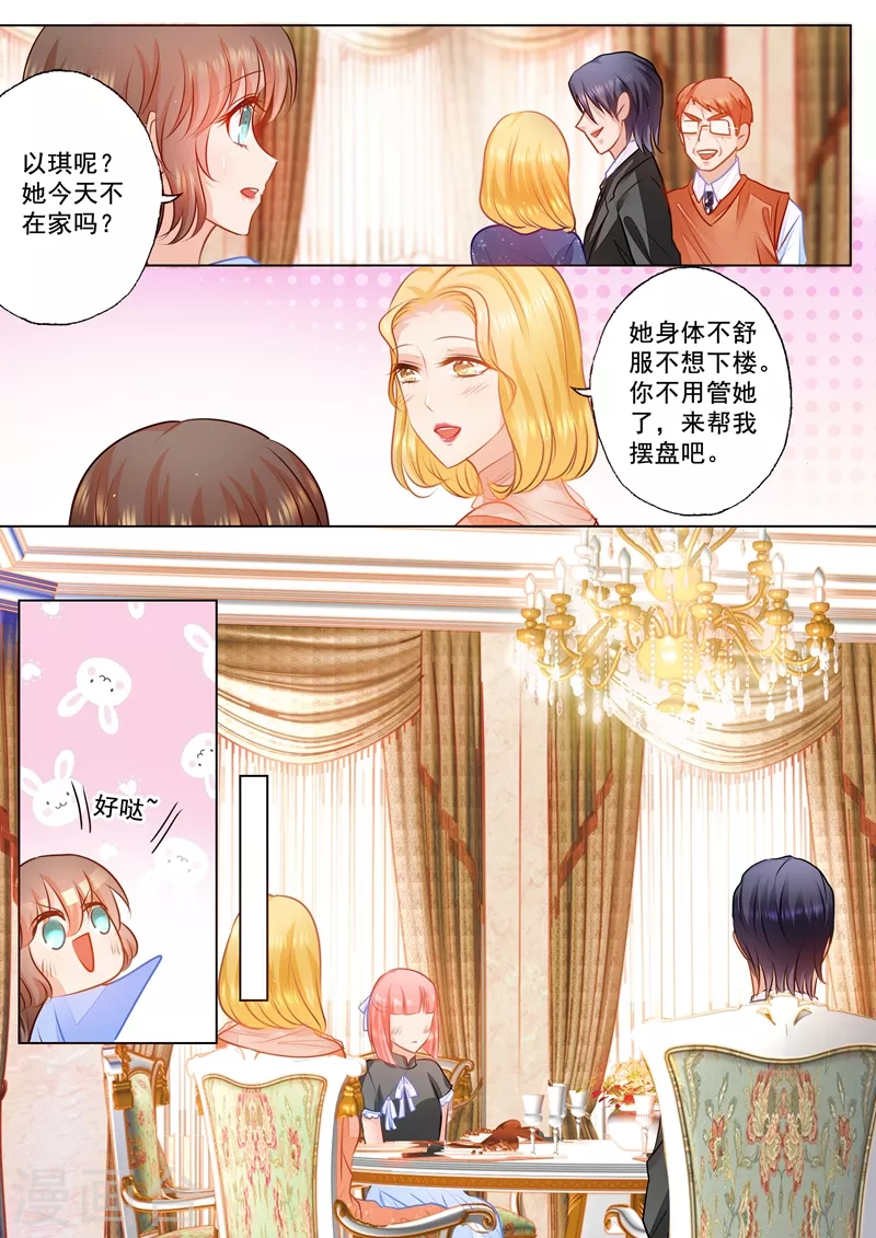 入骨暖婚 - 第74話 各有目的的宴會 - 1
