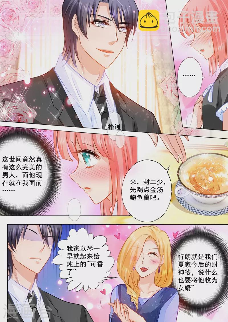 入骨暖婚 - 第74話 各有目的的宴會 - 2