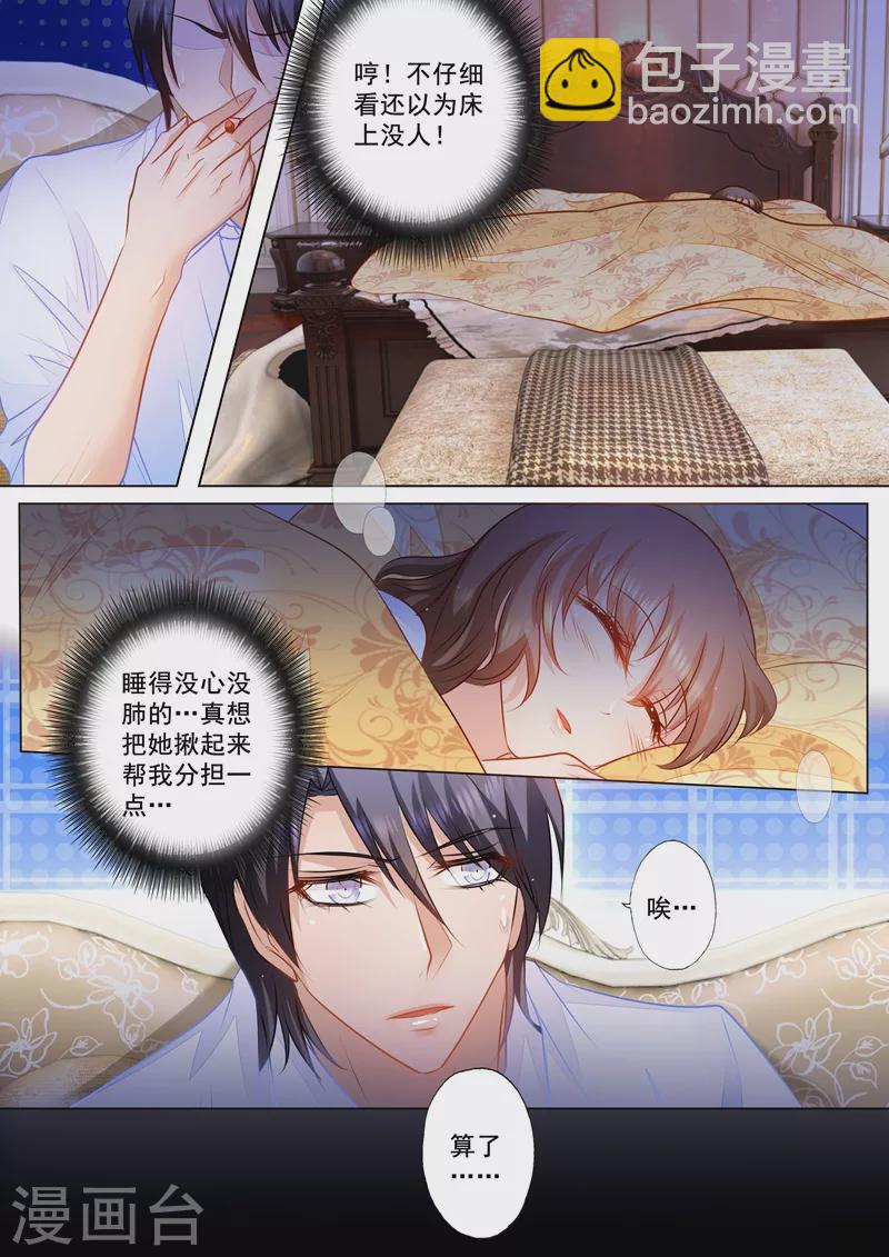 入骨暖婚 - 第78話 不能說的秘密 - 2