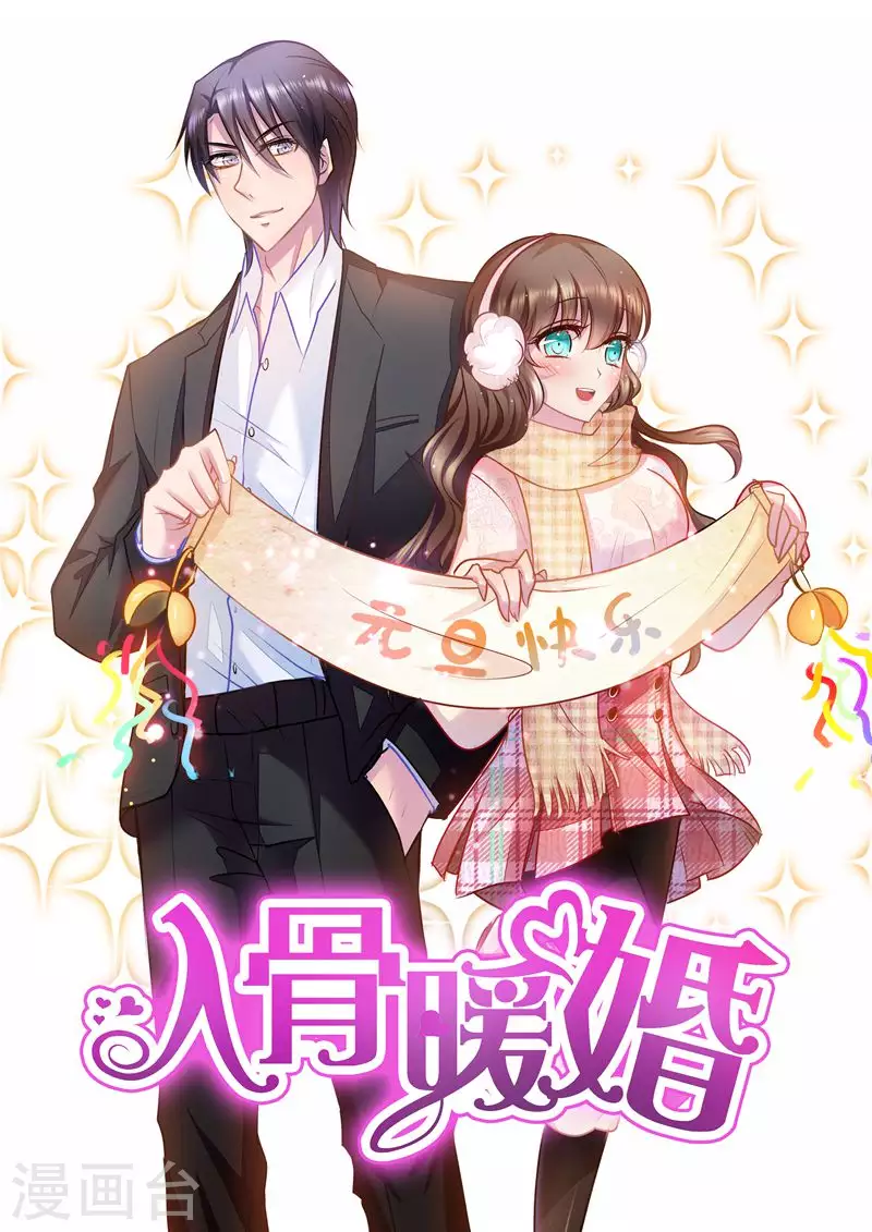 入骨暖婚 - 第8話 原來他有心上人了 - 1