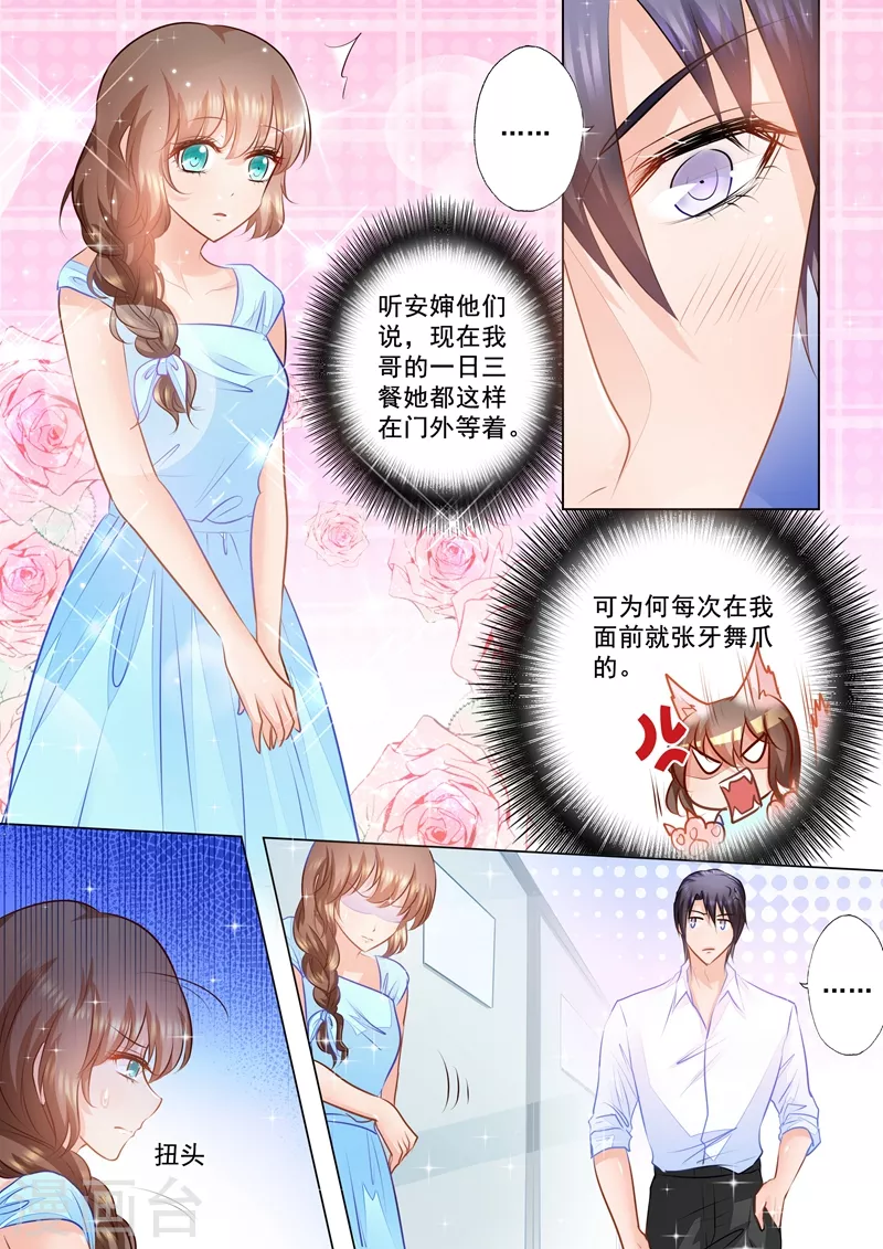 入骨暖婚 - 第84話 調情被撞見！ - 1