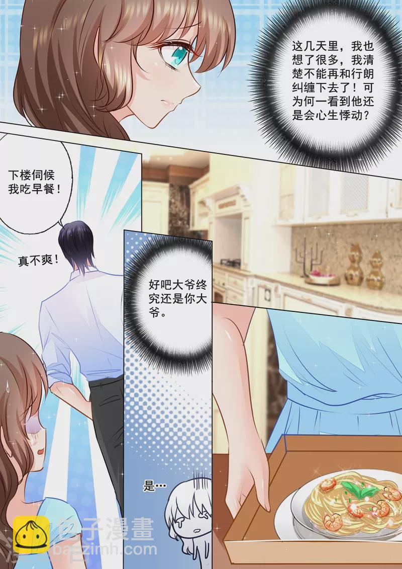 入骨暖婚 - 第84話 調情被撞見！ - 2