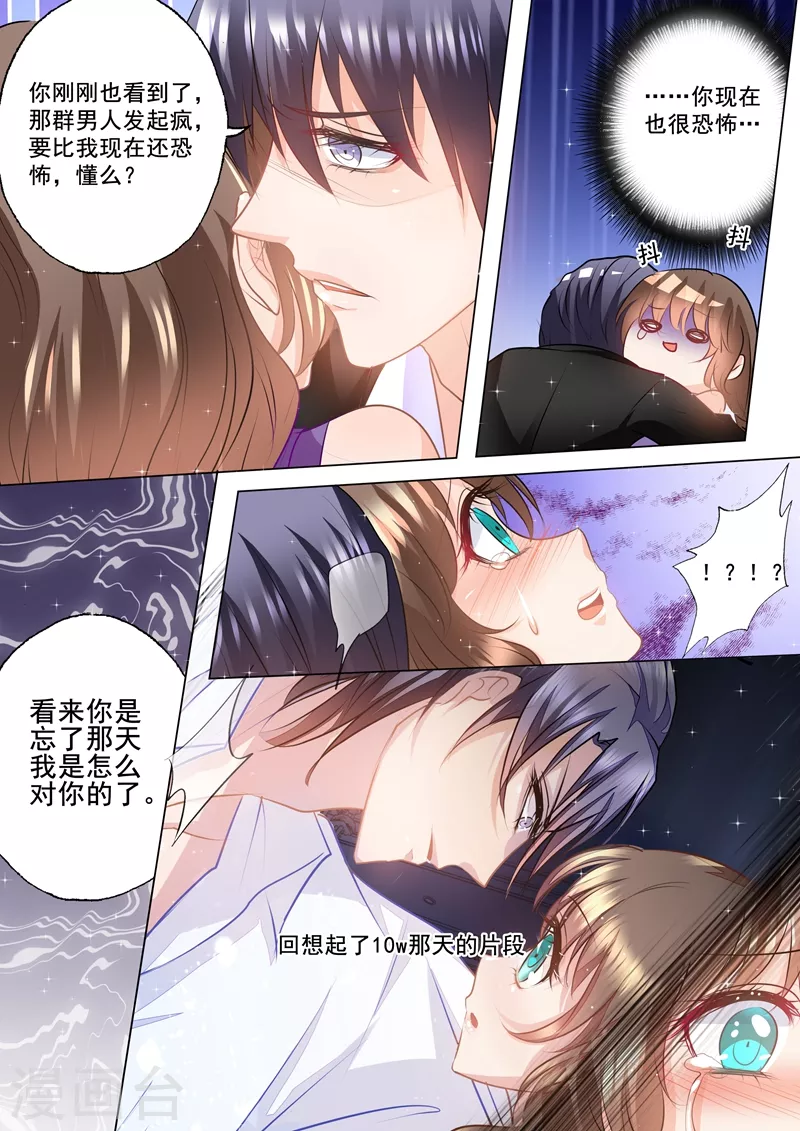 入骨暖婚 - 第89話 其實很感謝他 - 1
