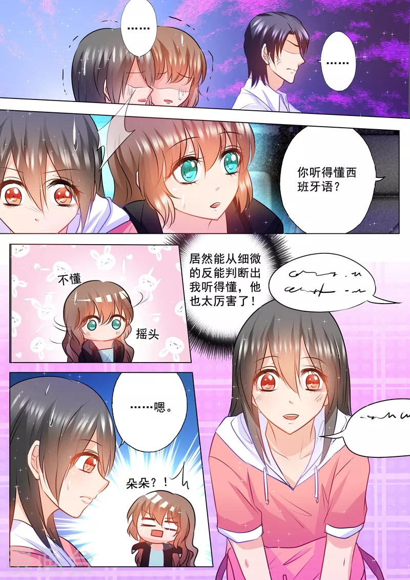 入骨暖婚 - 第91話 兄弟倆的心結 - 1