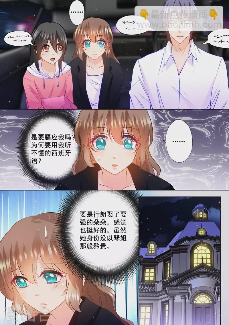 入骨暖婚 - 第91話 兄弟倆的心結 - 2