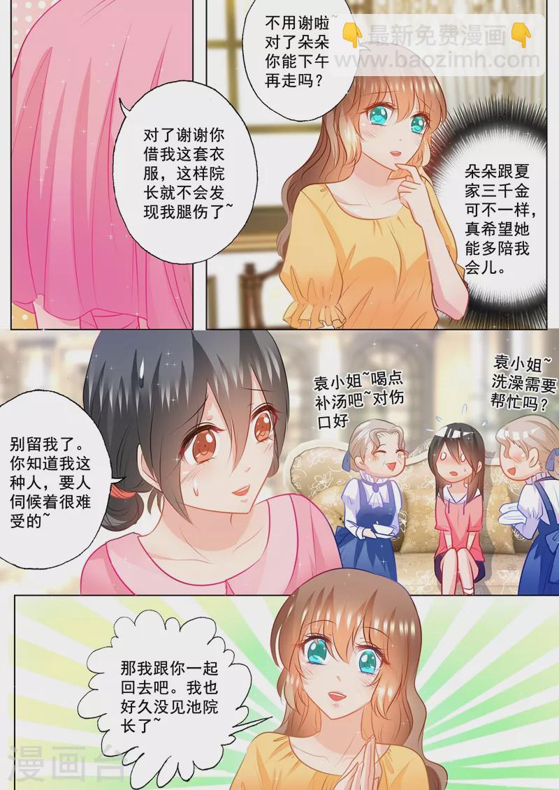 入骨暖婚 - 第95話 綁架！ - 2