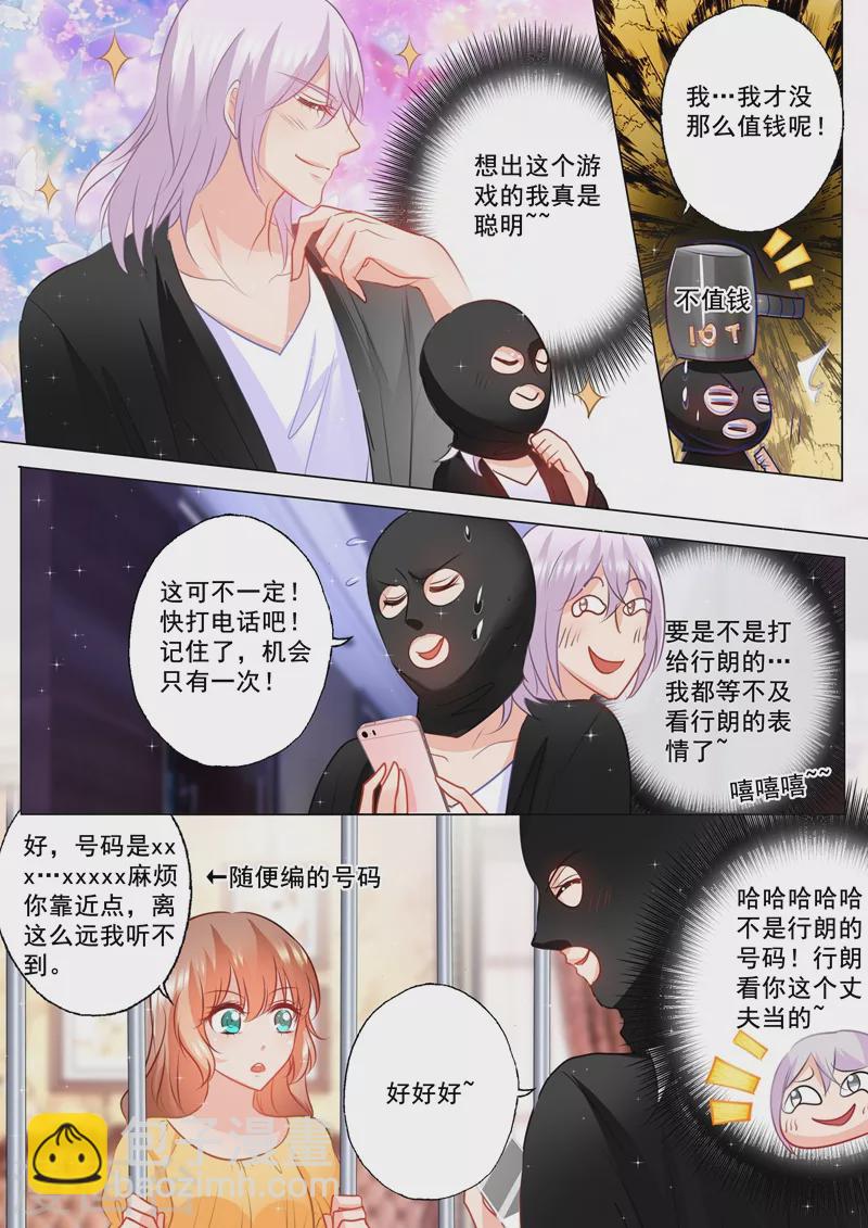 入骨暖婚 - 第97話 鬧劇 - 2
