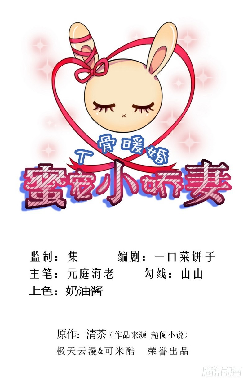 入骨暖婚：蜜寵小嬌妻 - 021.黑暗料理 - 1