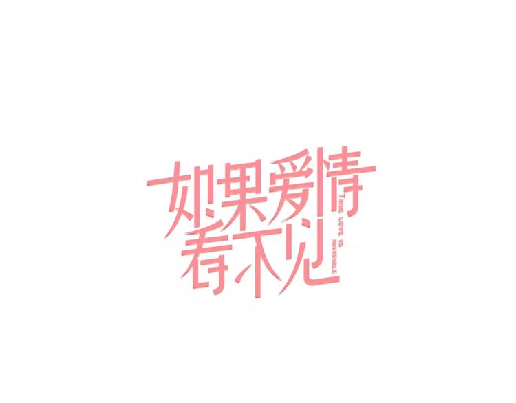 如果愛情看不見 - 第2話 他竟瞬移把我接住！(1/2) - 1