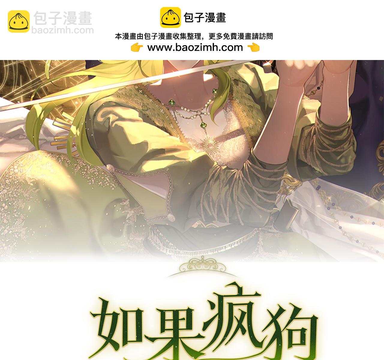 如果瘋狗拎起棍子 - 第11話 取笑(1/4) - 2