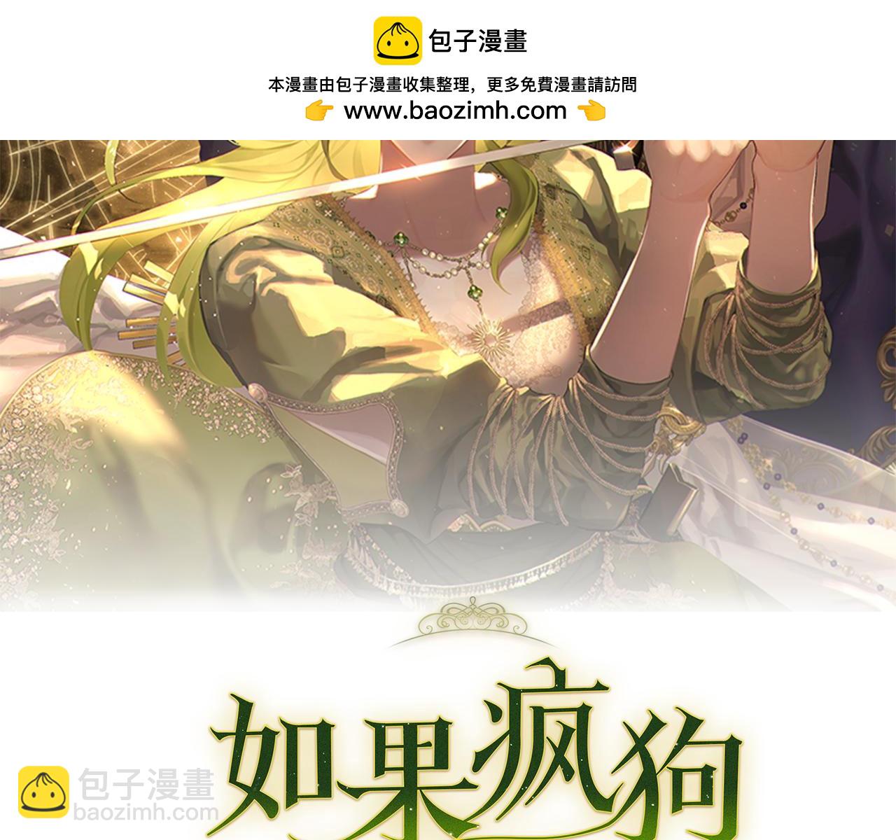 如果瘋狗拎起棍子 - 第15話 不是她(1/3) - 2
