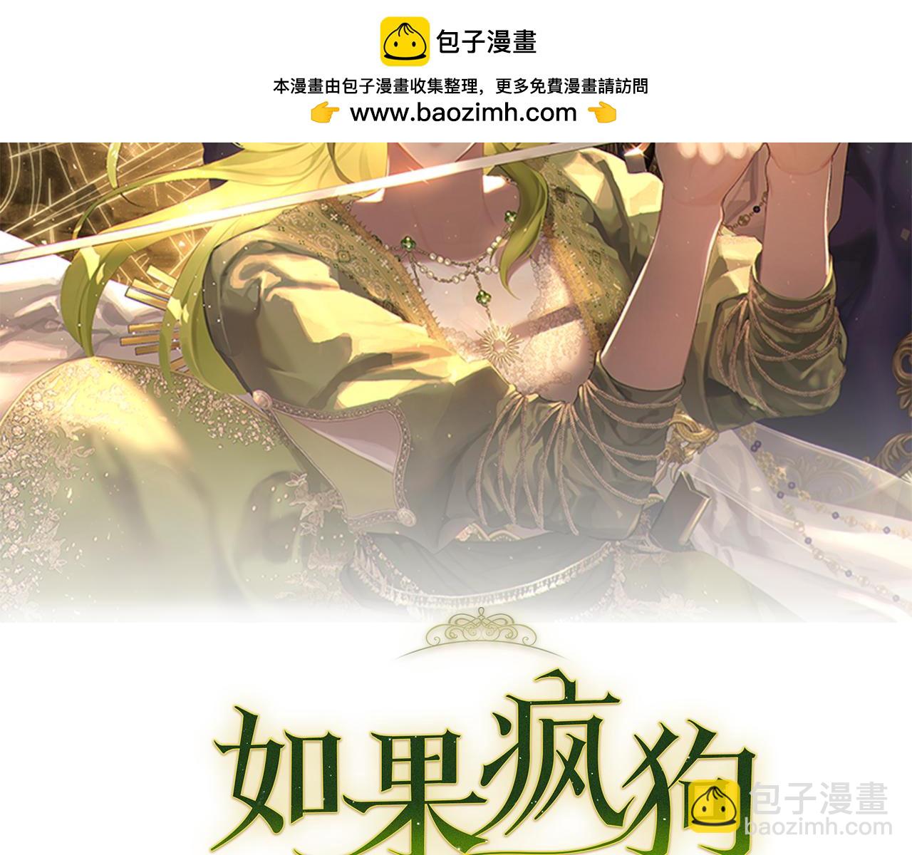 如果瘋狗拎起棍子 - 第3話 免罪的機會(1/4) - 2