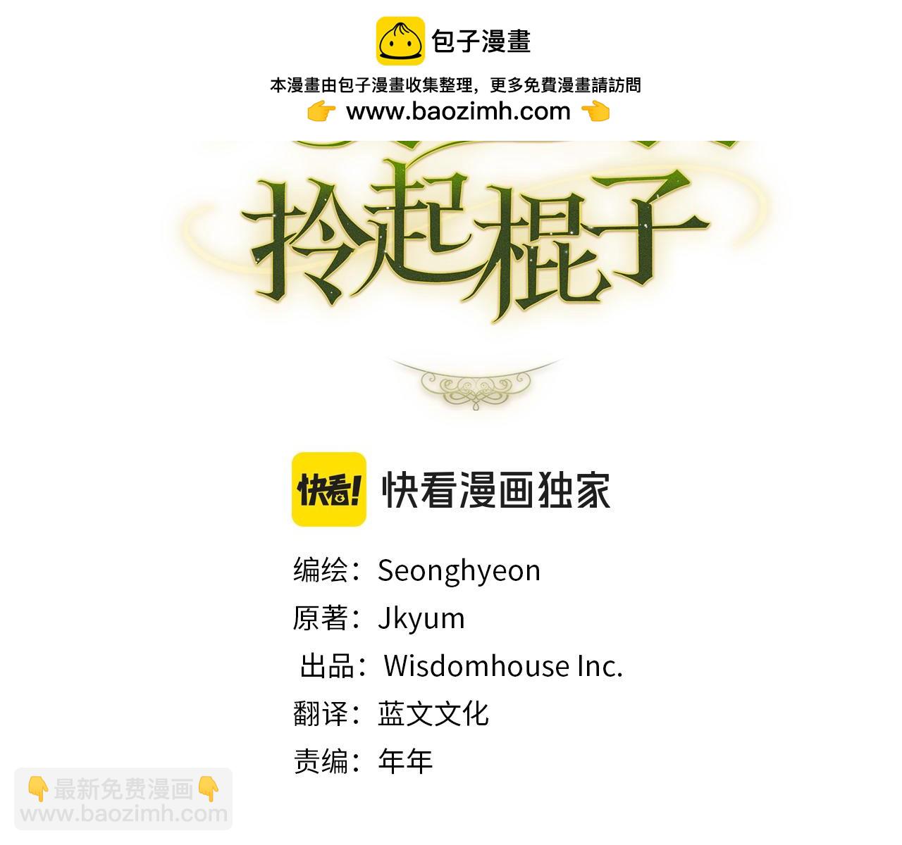 如果瘋狗拎起棍子 - 第31話 羈絆(1/4) - 3