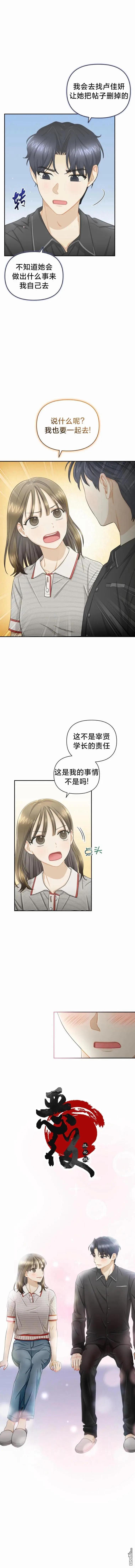 如果觸碰你 - 第31話 - 1