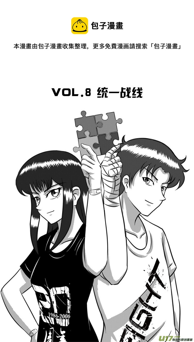 如果那一天 - 8 統一戰線-1 - 1