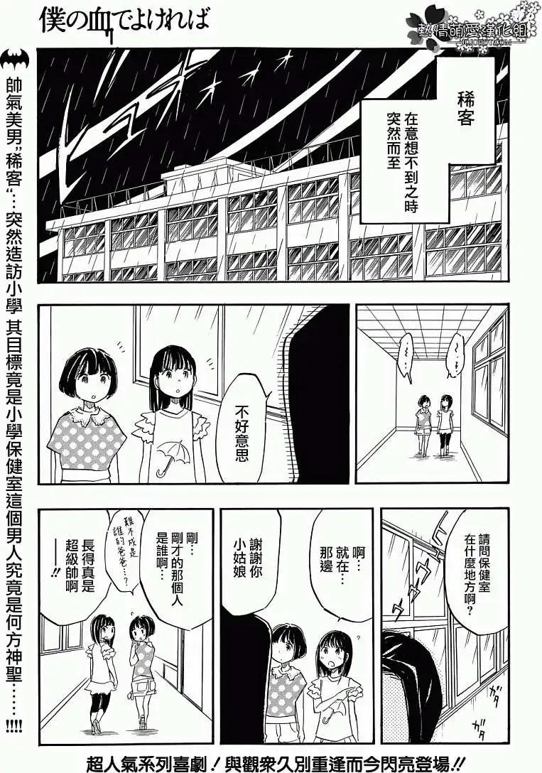 如果我的血可以的話 - 第05回 - 1