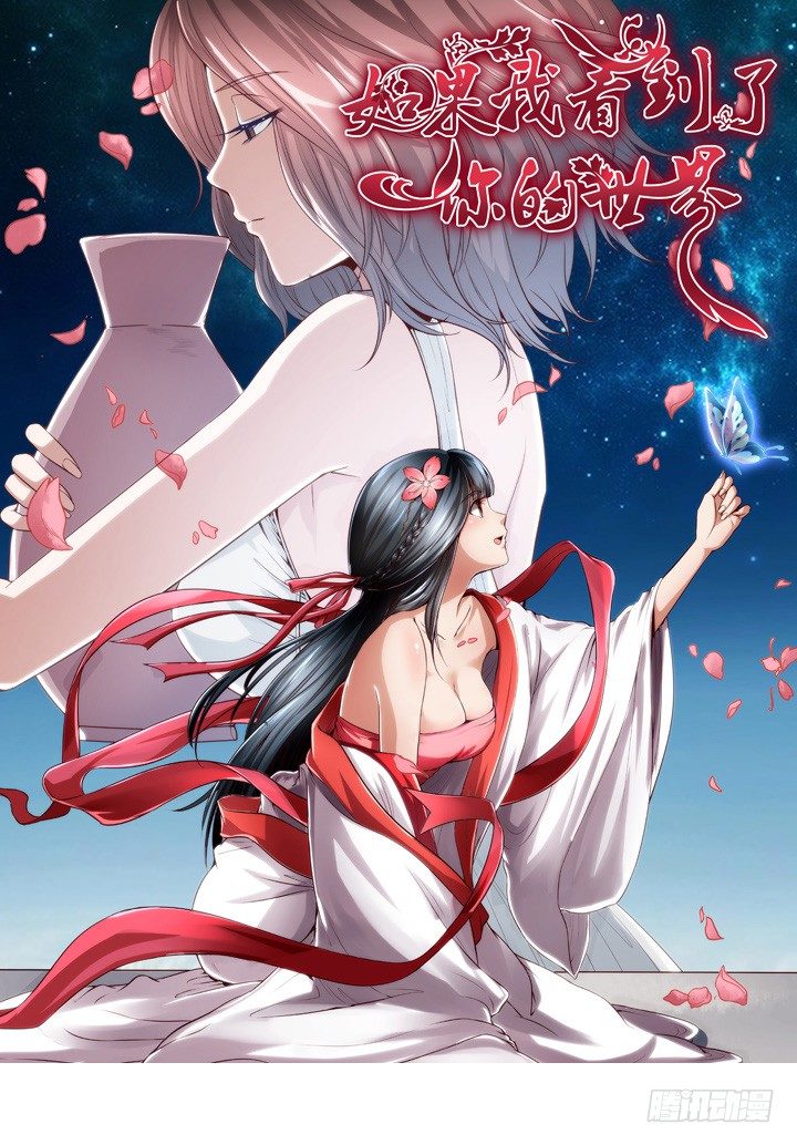如果我看到了你的世界 - 12話 秘密暴露！ - 1