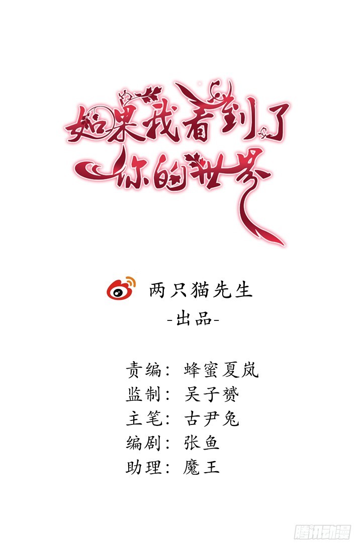 如果我看到了你的世界 - 154話 終究是無緣(1/2) - 1