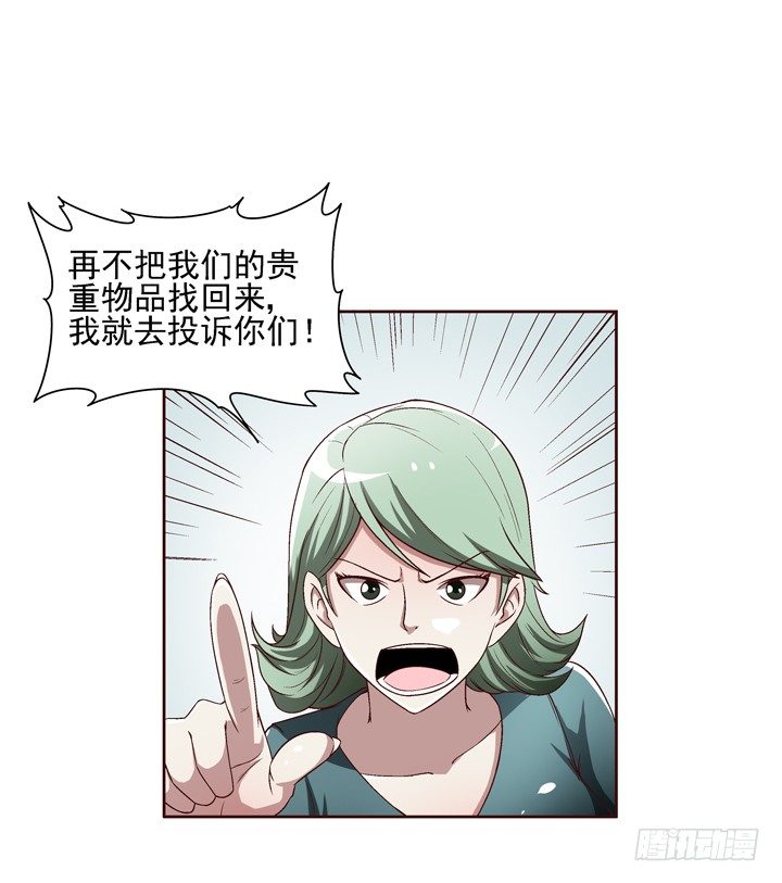 如果我看到了你的世界 - 24話 前男友家遇賊 - 2