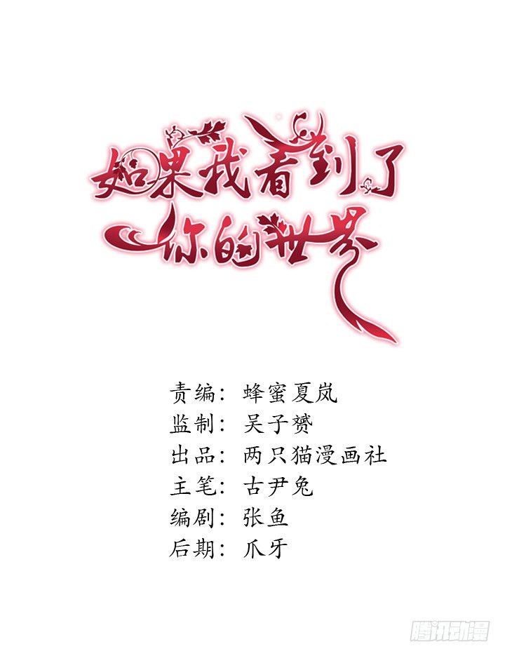 如果我看到了你的世界 - 44話 謝林壹怎麼在我牀上！ - 1