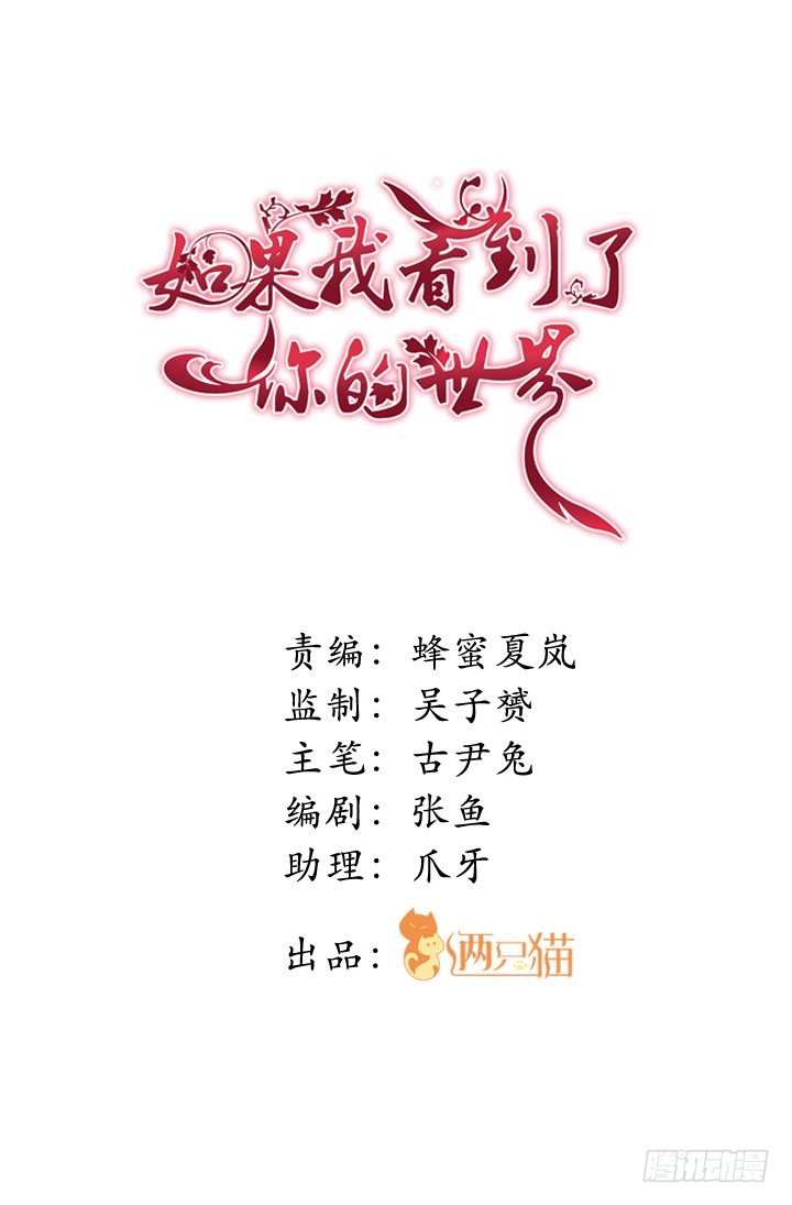 如果我看到了你的世界 - 60話 你竟然是戀童癖！(1/2) - 1