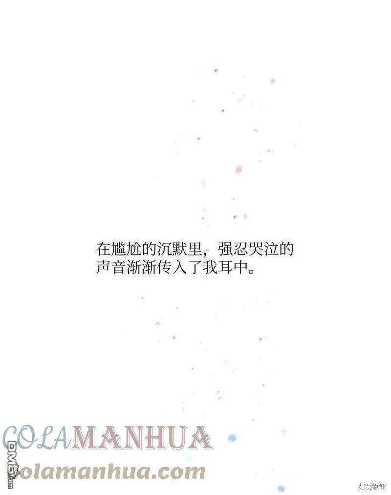 如果要定義我們的關係的話 - 第25話(1/2) - 1