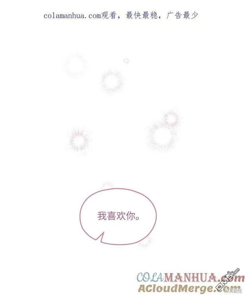 如果要定義我們的關係的話 - 第36話(1/2) - 1