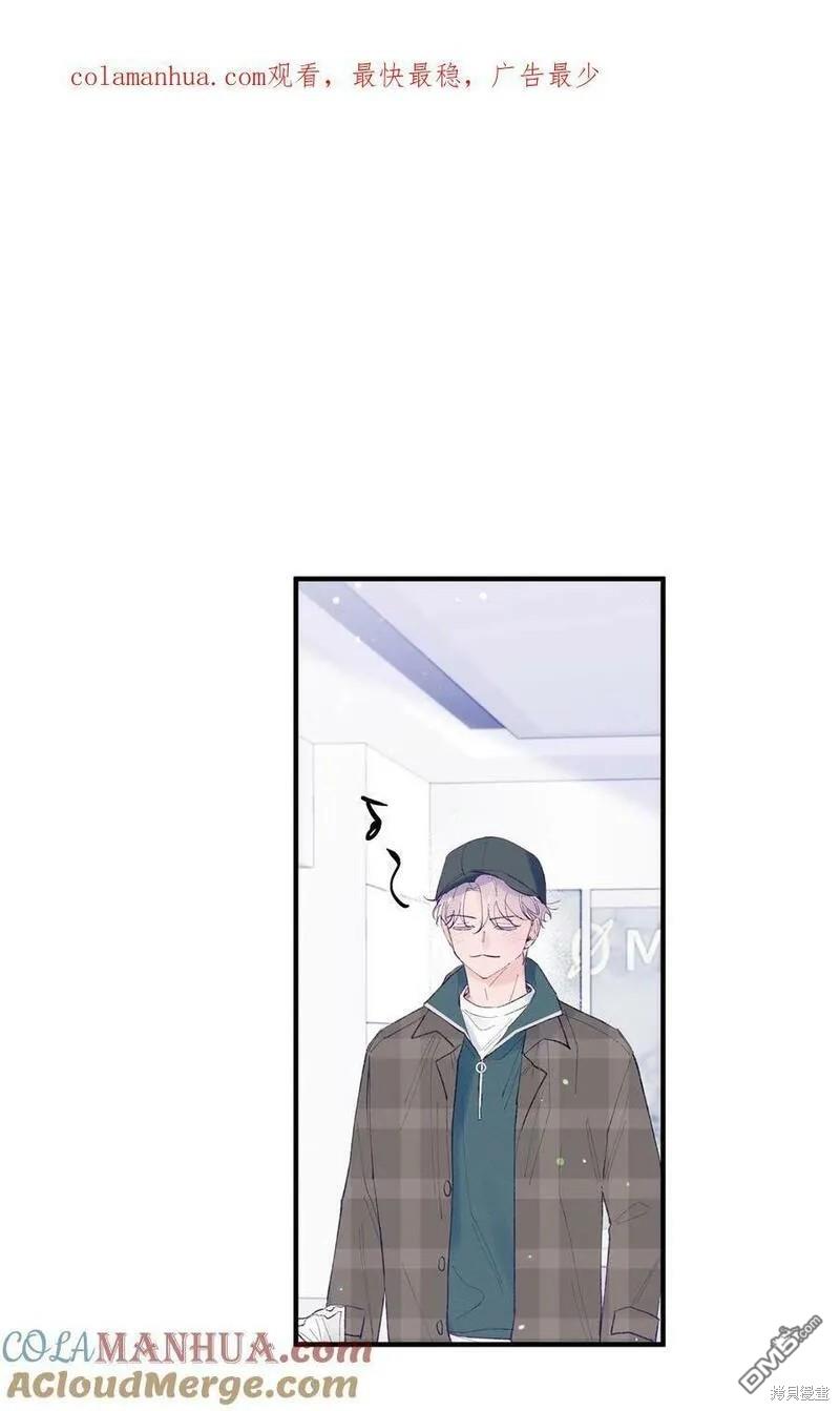 如果要定義我們的關係的話 - 第40話(1/2) - 1