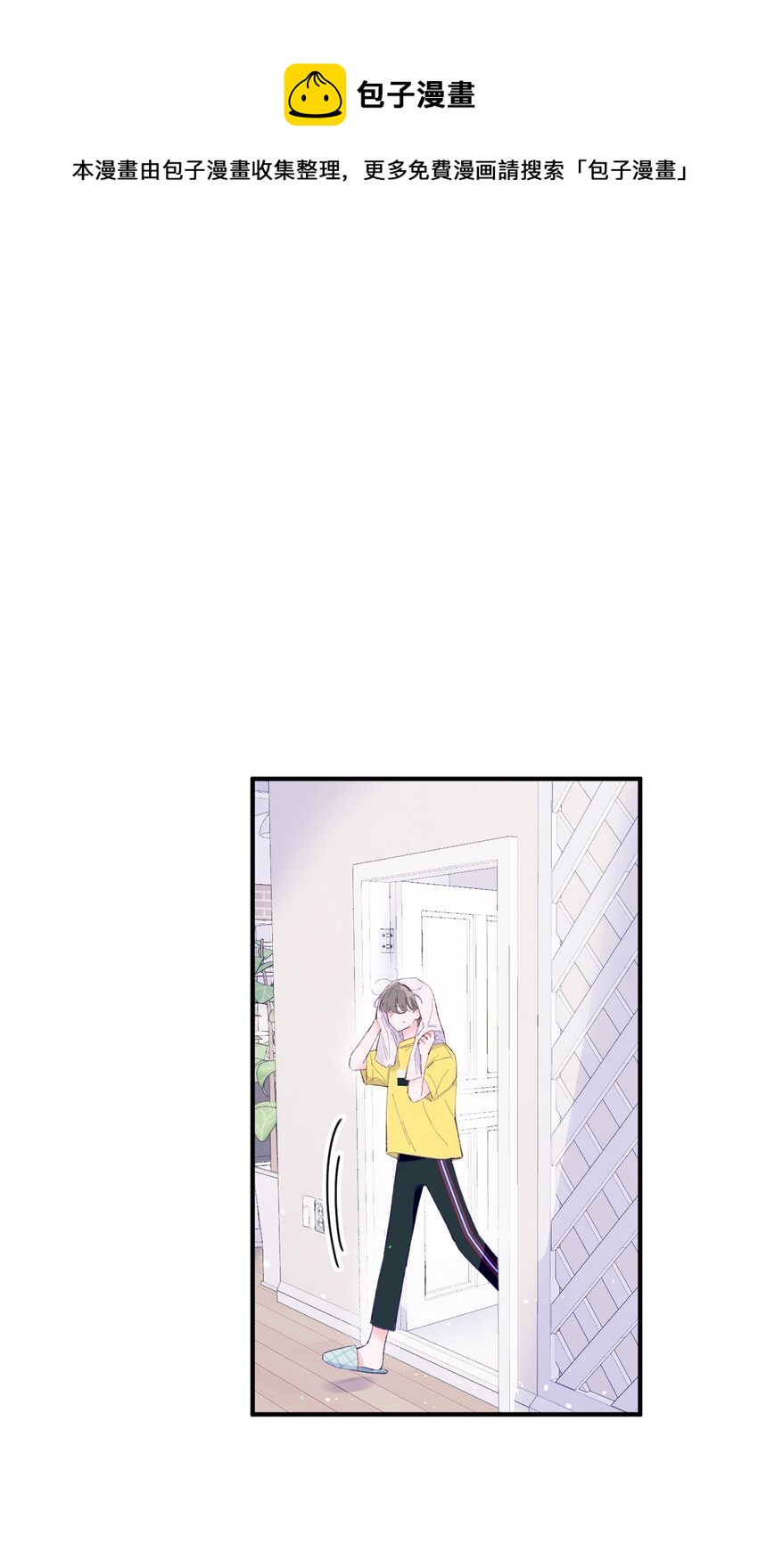 如果要定義我們的關係的話，XOXO - 11 他真的是我的跟屁蟲(1/2) - 1