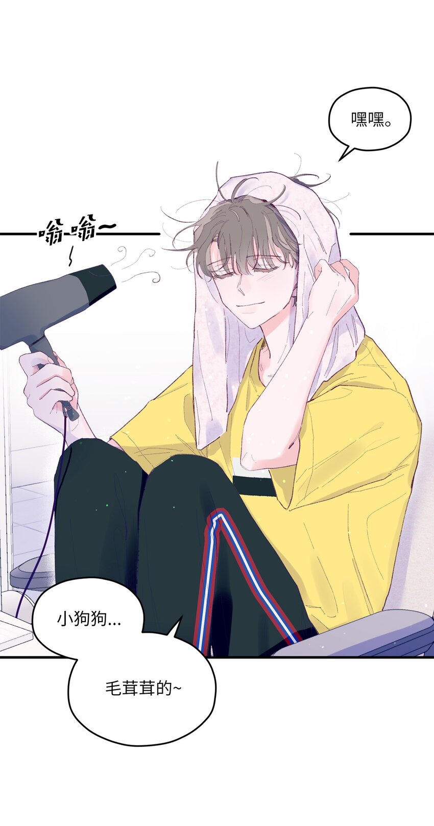 如果要定義我們的關係的話，XOXO - 11 他真的是我的跟屁蟲(1/2) - 2