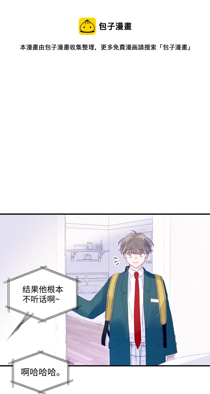 如果要定義我們的關係的話，XOXO - 15 他喜歡的是宇正！！！(1/2) - 1