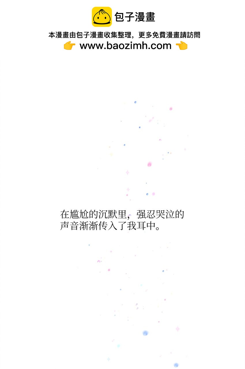 如果要定義我們的關係的話，XOXO - 25 希望成爲你的寒冬中的早春(1/2) - 1