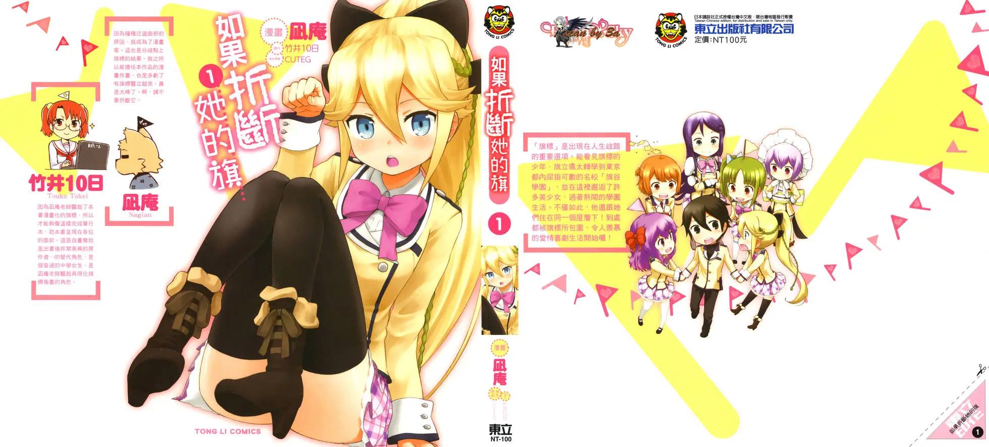 如果折斷她的旗 - 第01卷(1/4) - 1