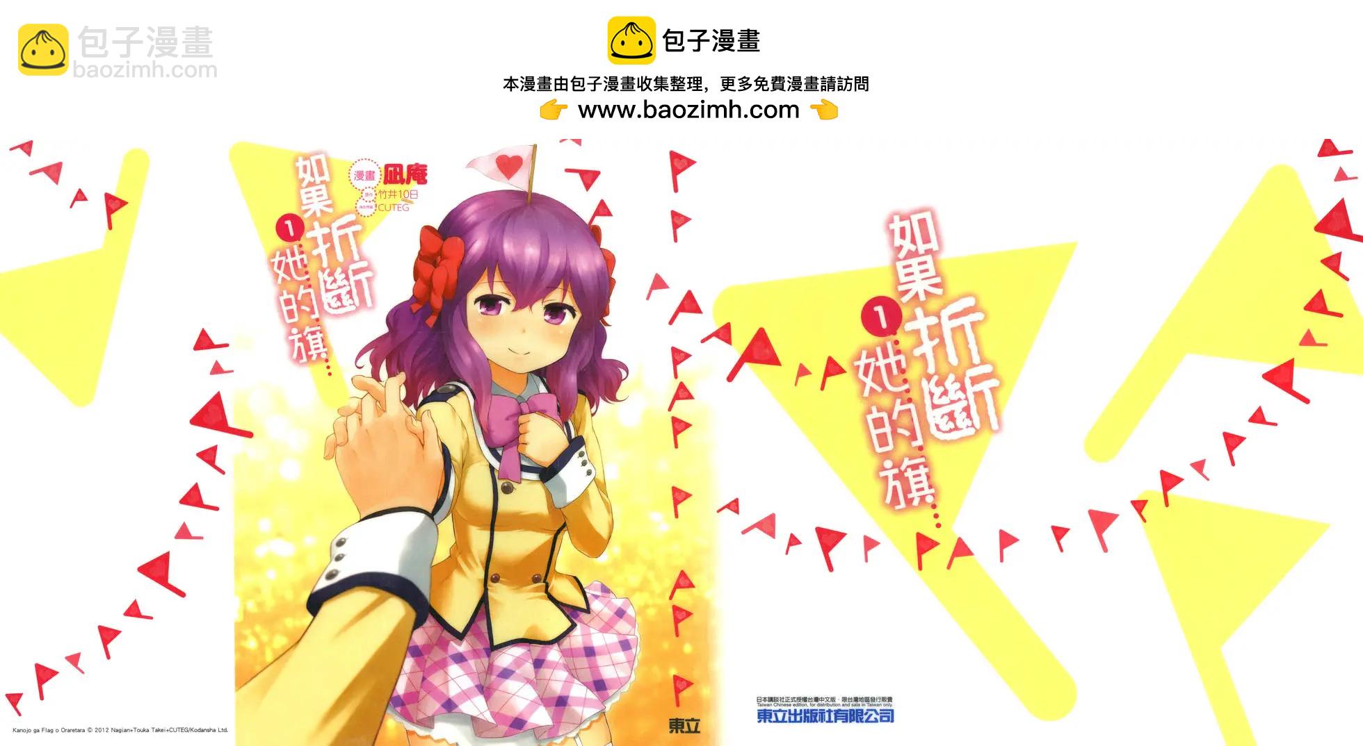 如果折斷她的旗 - 第01卷(1/4) - 2